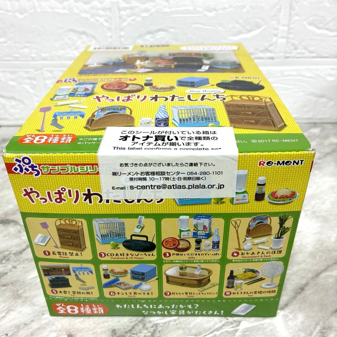 【未使用】リーメント　ぷちサンプル　やっぱりわたしんち(全8種) ミニチュア