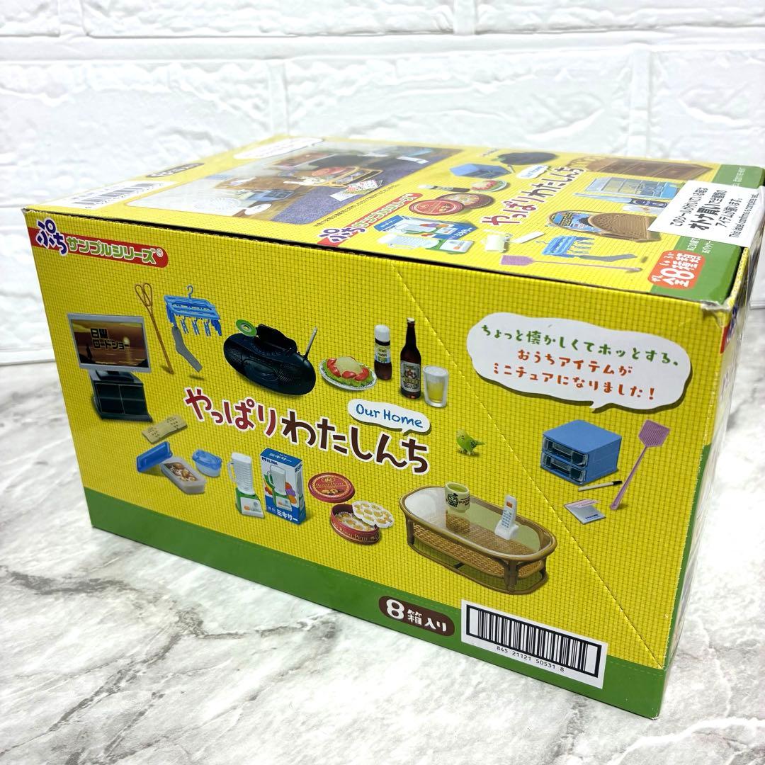 【未使用】リーメント　ぷちサンプル　やっぱりわたしんち(全8種) ミニチュア