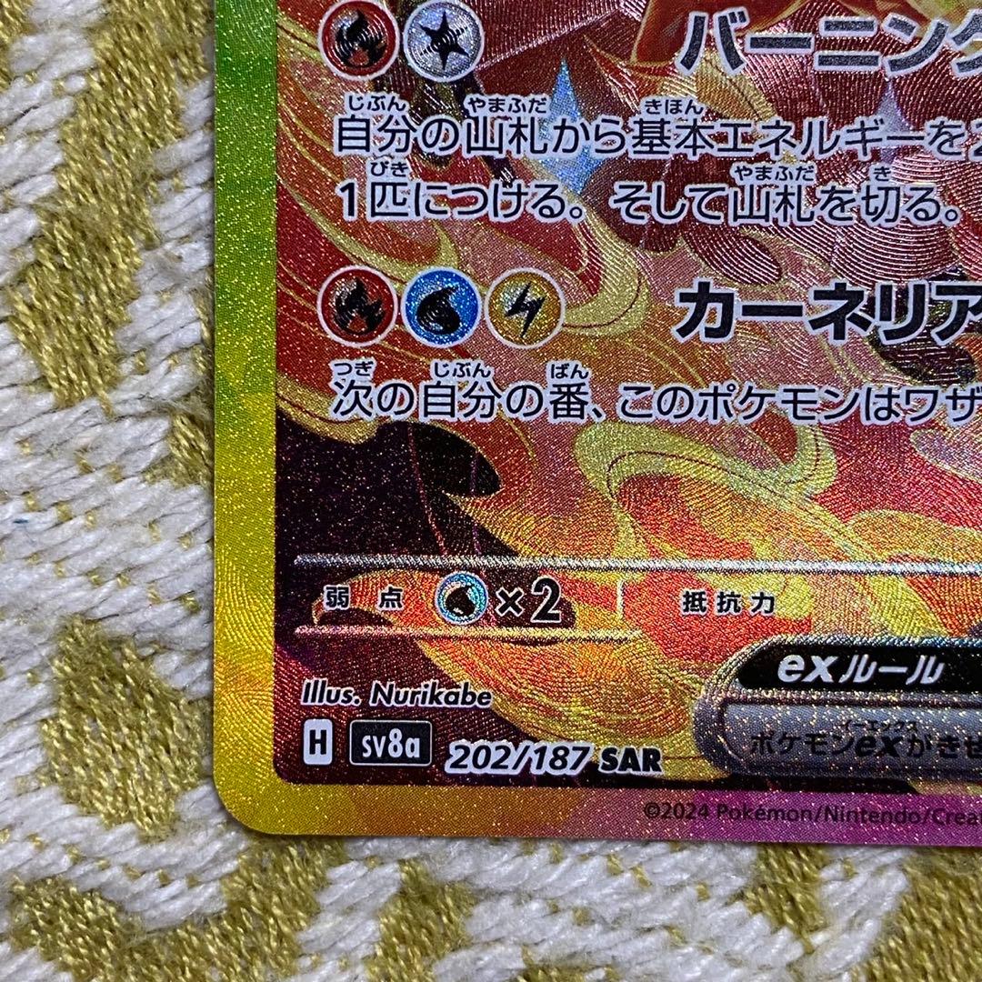 ポケモンカード　ブースターex SAR テラスタルフェスex 5762