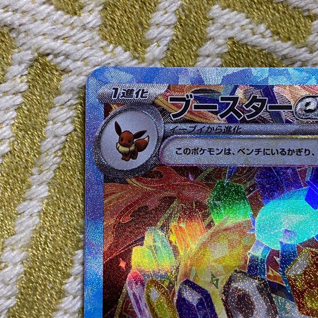 ポケモンカード　ブースターex SAR テラスタルフェスex 5762