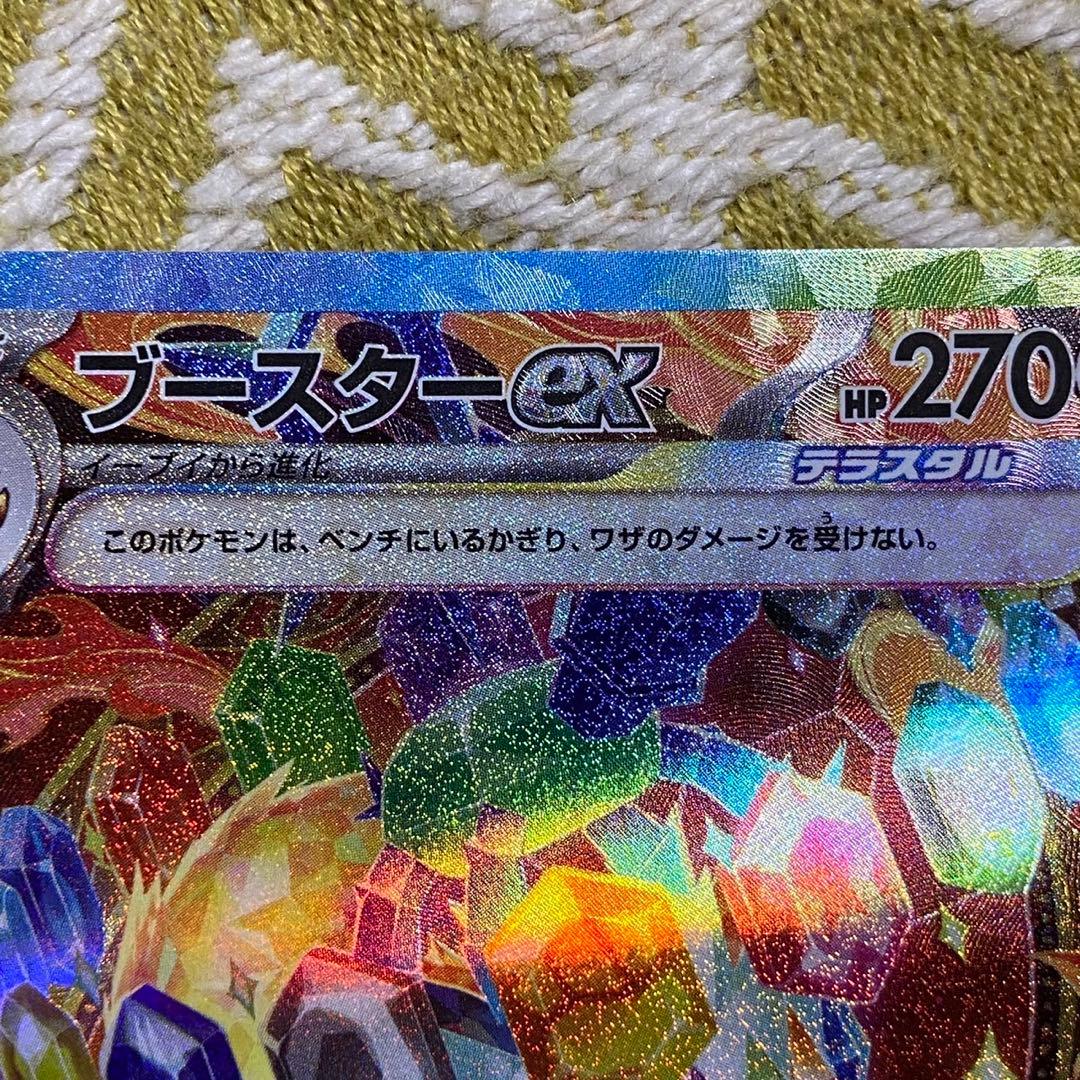 ポケモンカード　ブースターex SAR テラスタルフェスex 5762