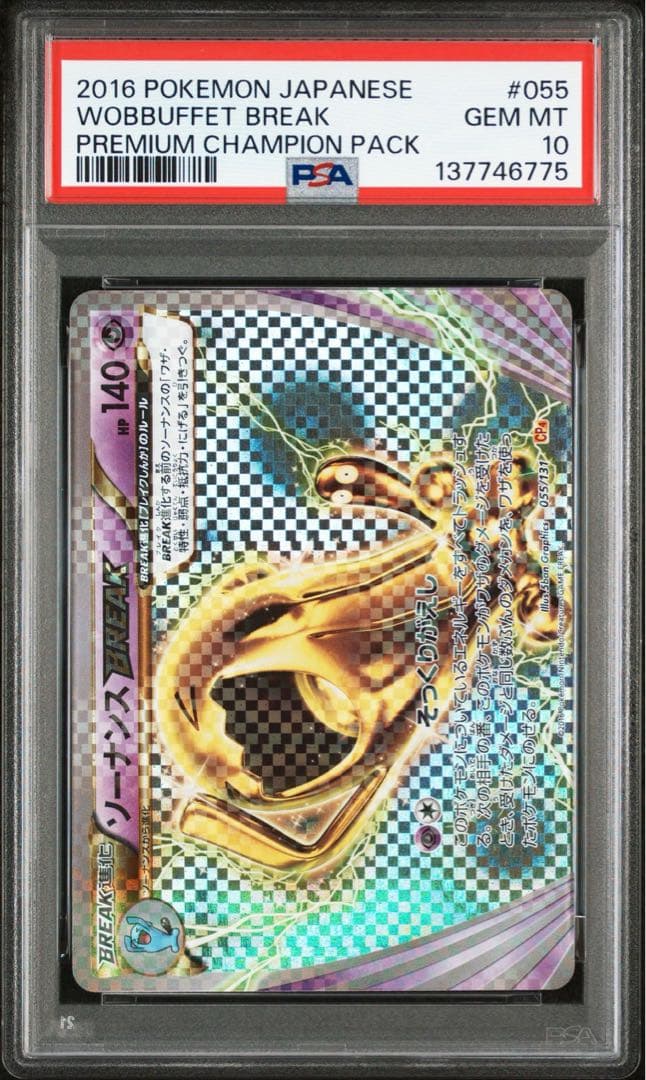 【PSA10】ソーナンスBREAK CP4 ポケモンカード　055/131