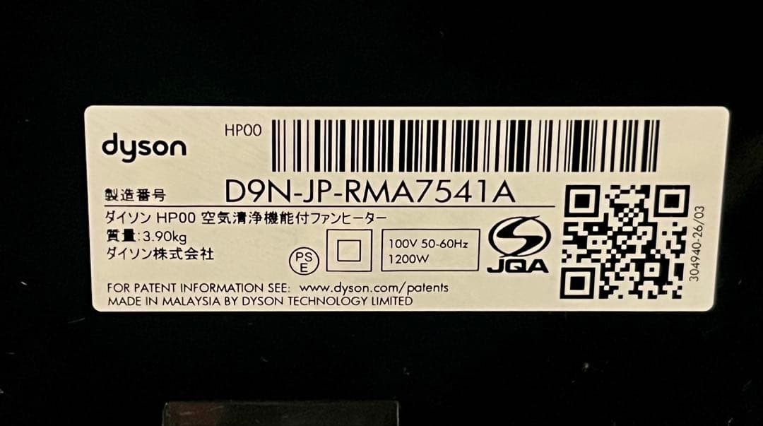 ② ダイソン HP00 空気清浄機能付ファンヒーター 2022年