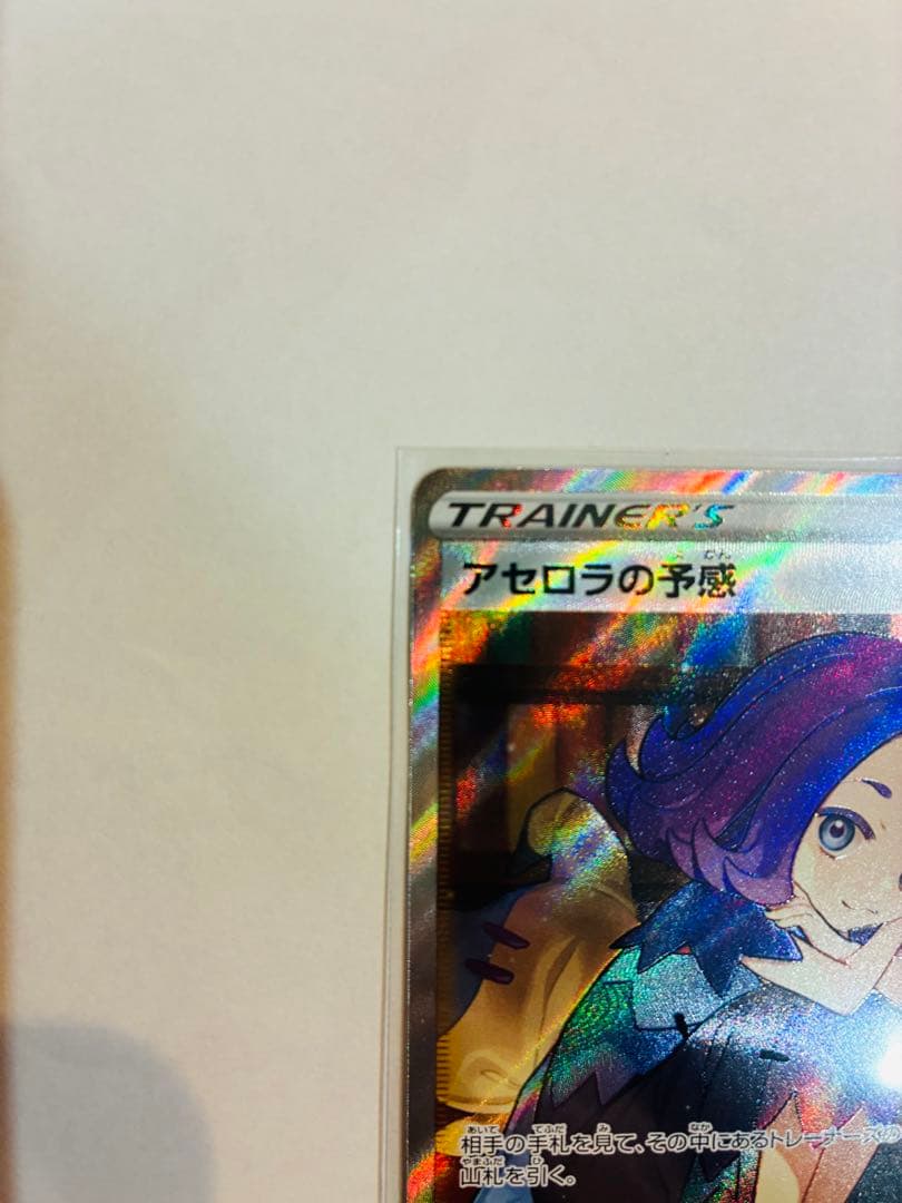 【美品】アセロラの予感 SR VMAXクライマックス 255/184 横線なし