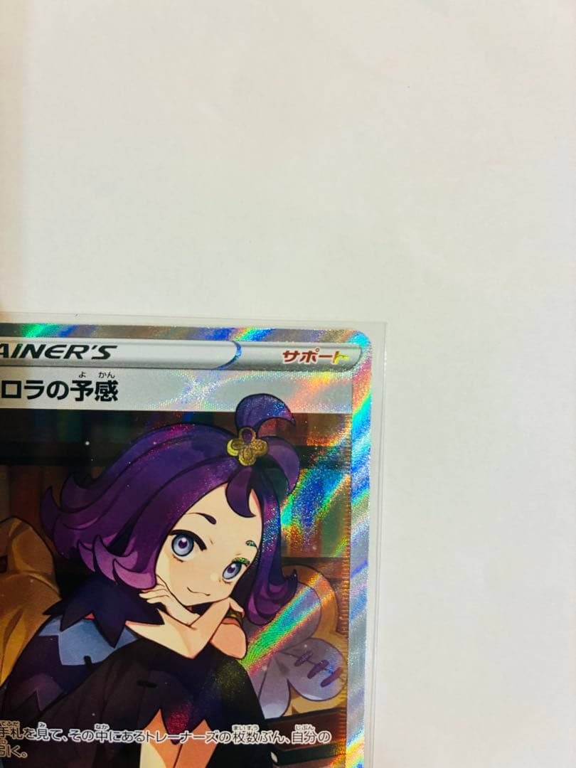 【美品】アセロラの予感 SR VMAXクライマックス 255/184 横線なし