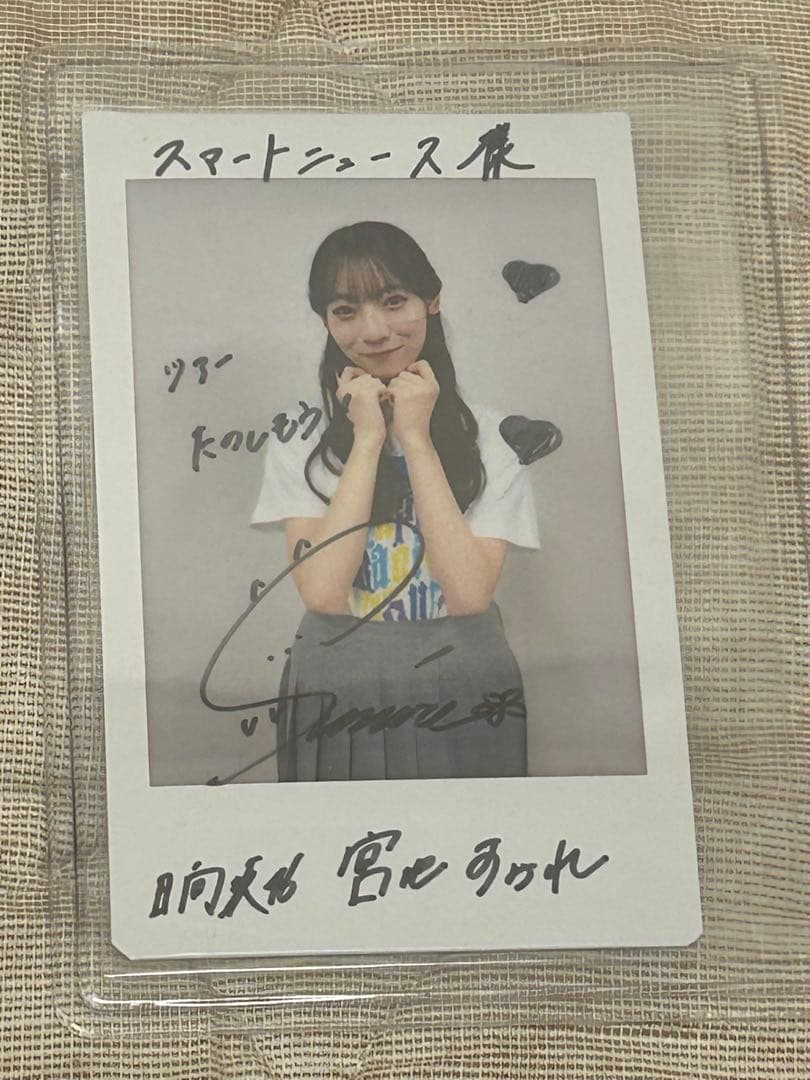 宮地すみれ 日向坂46 限定サイン入りチェキ