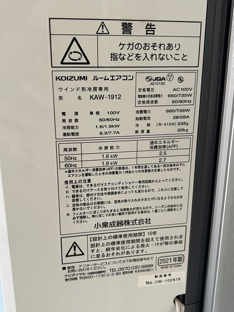 KOIZUMI 窓用エアコン KAW-1912 枠も付属
