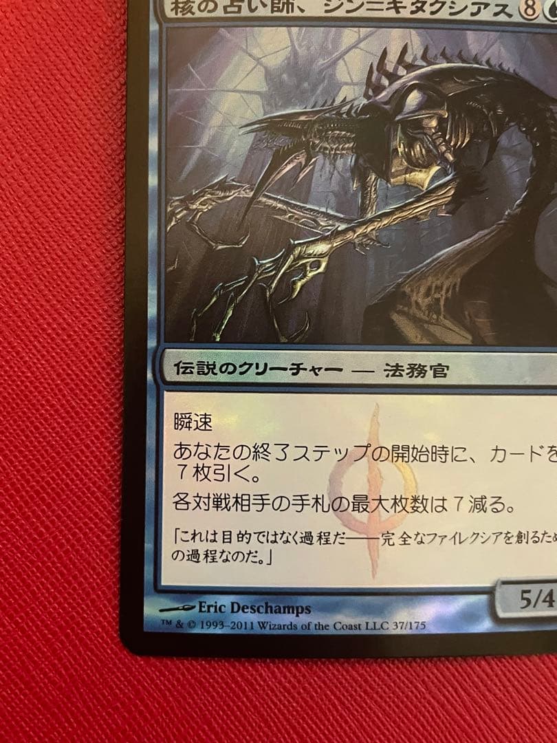 【 SALE❗️】核の占い師、ジン=ギタクシアス　foil  初版