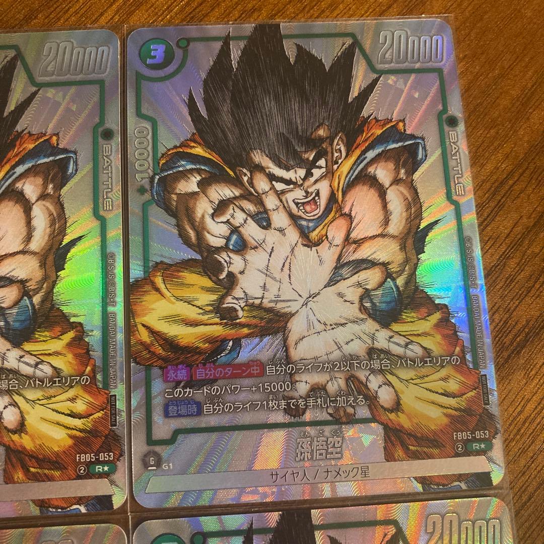 ドラゴンボールフュージョンワールド FB05-053 孫悟空 プロモ