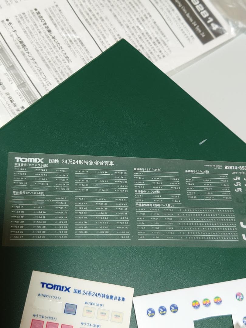 トミックス92814よりオハネフ24が2両とオハネ24が3両　扉帯無し