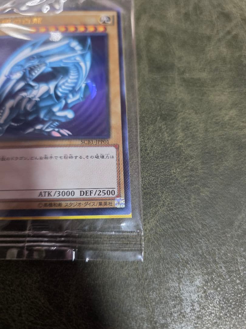 青眼の白龍 (光属性)