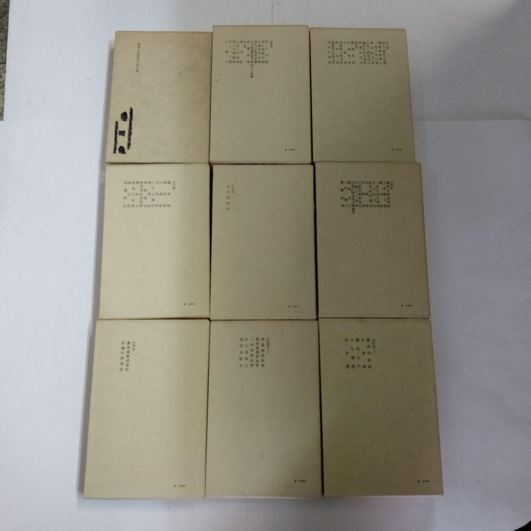 「定本 親鸞聖人全集」 全9巻 別冊研究ノート付 　保存保存版 　法蔵館