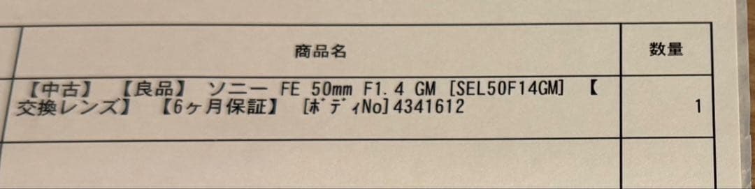 SONY FE50mm F1.4GM SEL50F14GM 保護フィルター付き