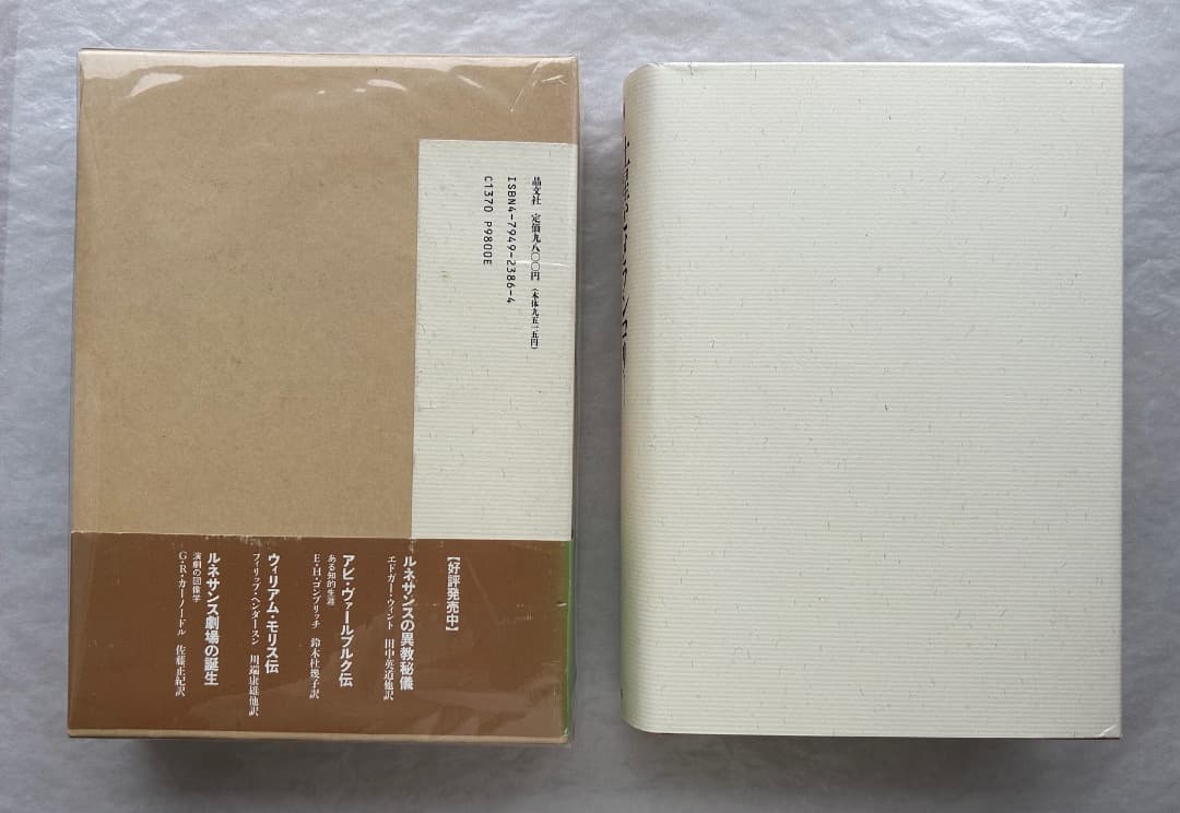 クリバンスキー、パノフスキー、ザクスル『土星とメランコリー』、晶文社、1991年