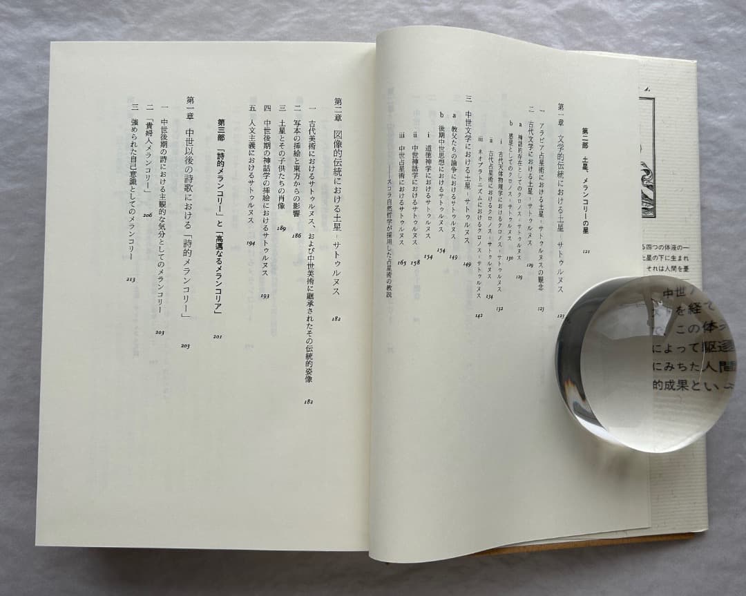 クリバンスキー、パノフスキー、ザクスル『土星とメランコリー』、晶文社、1991年