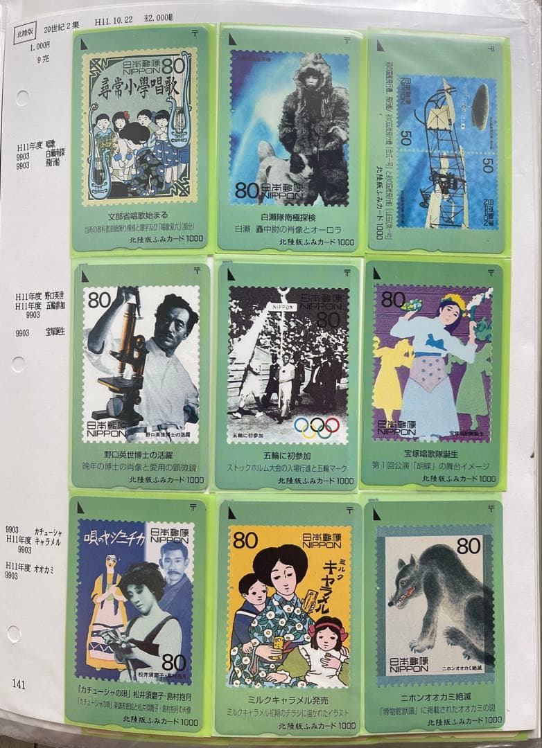 使用済み　20世紀デザイン切手ふみカード　第1集～第17集セット　北陸版　テレカ