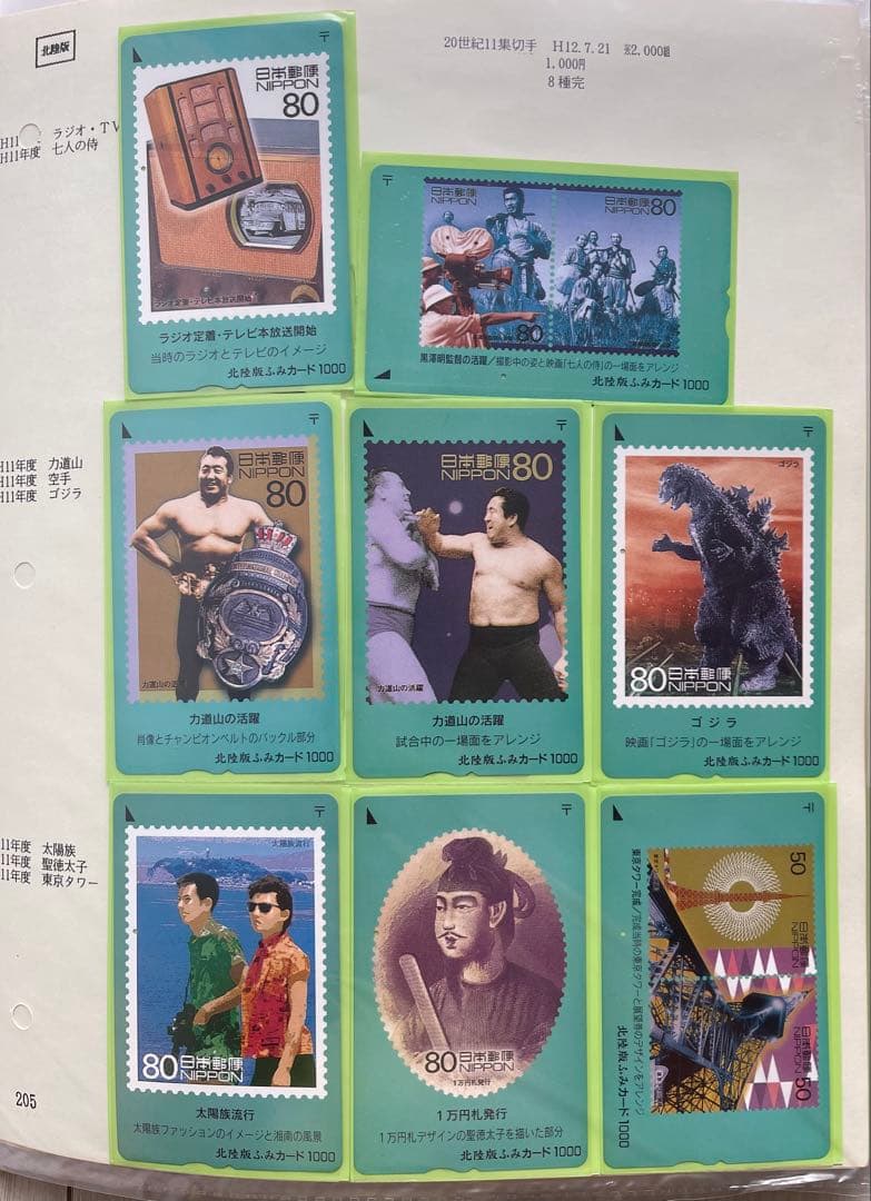 使用済み　20世紀デザイン切手ふみカード　第1集～第17集セット　北陸版　テレカ