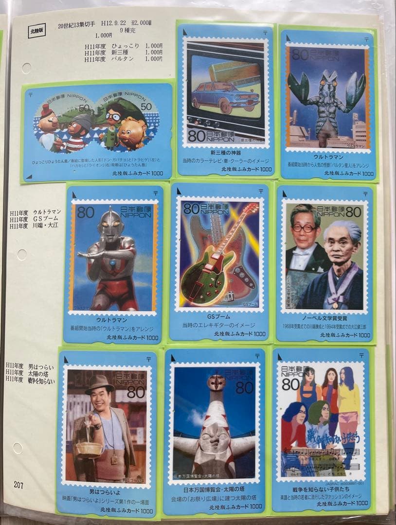 使用済み　20世紀デザイン切手ふみカード　第1集～第17集セット　北陸版　テレカ