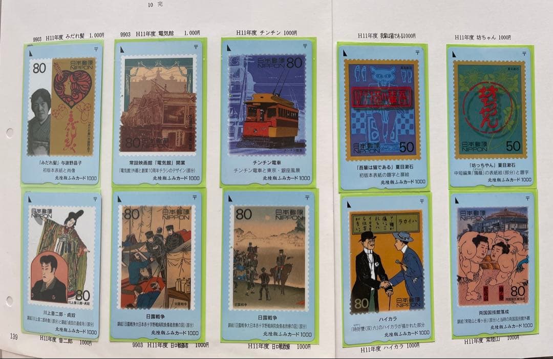 使用済み　20世紀デザイン切手ふみカード　第1集～第17集セット　北陸版　テレカ