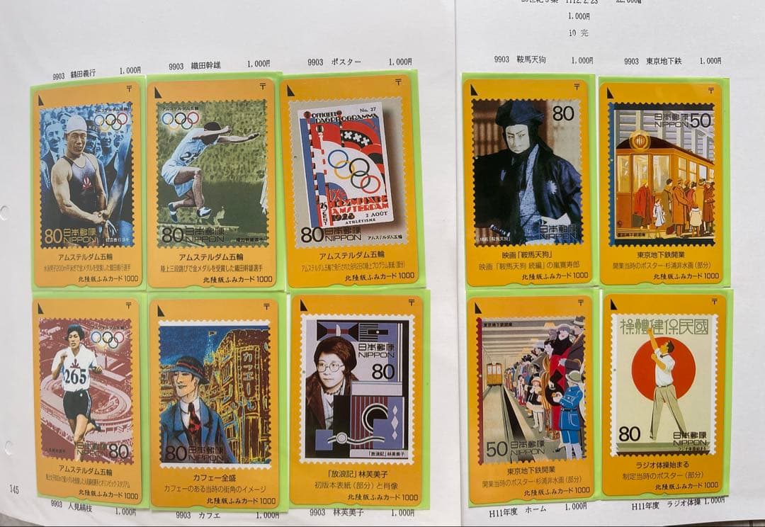 使用済み　20世紀デザイン切手ふみカード　第1集～第17集セット　北陸版　テレカ