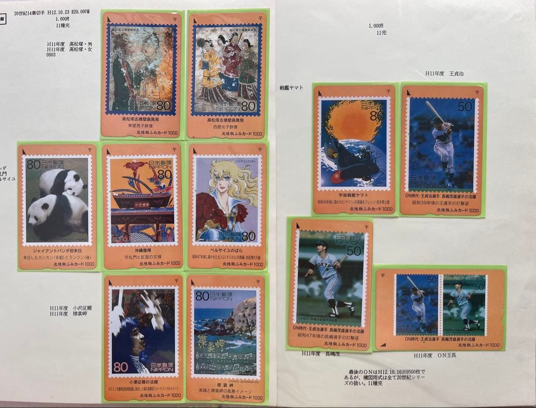 使用済み　20世紀デザイン切手ふみカード　第1集～第17集セット　北陸版　テレカ