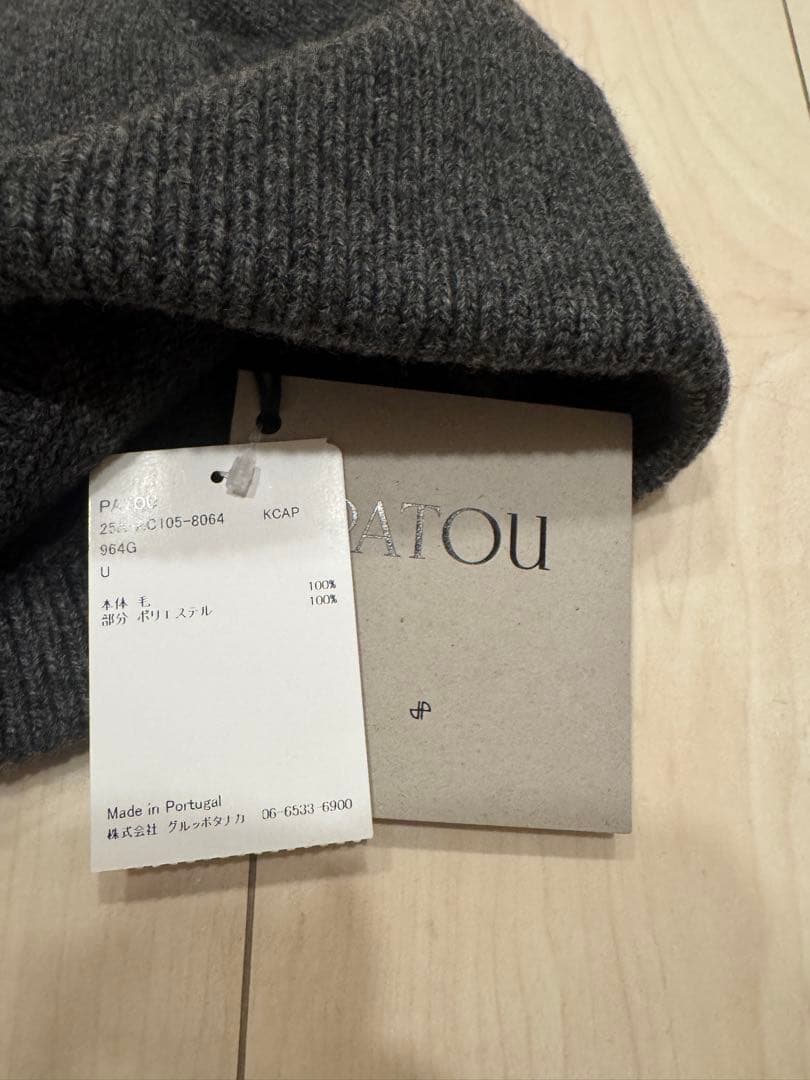 新品未使用品⭐︎PATOU ダークグレー ニット帽　ウール100%