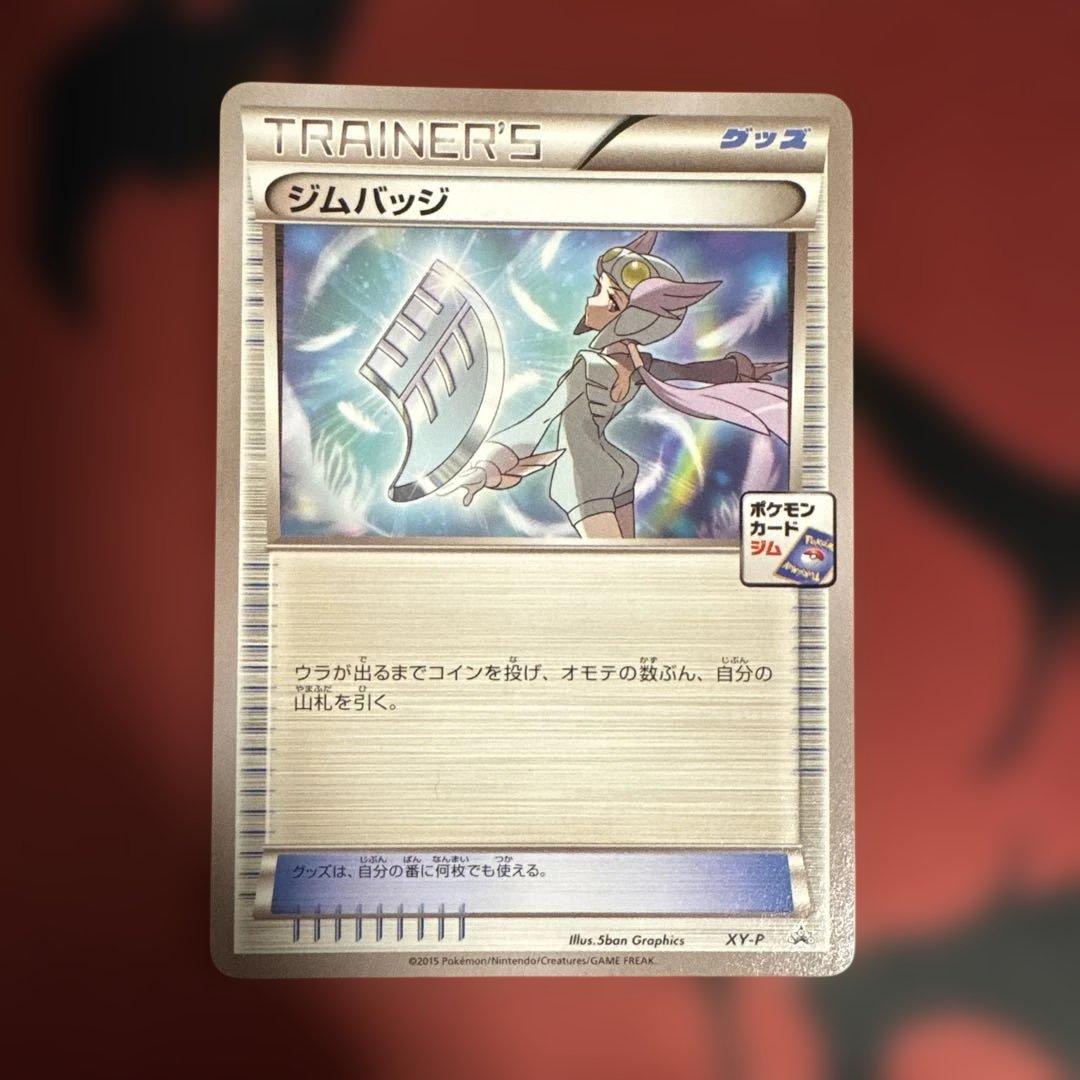 【美品】ホウエン　ジムバッジ　コンプリートセット　プロモ　ポケモンカード