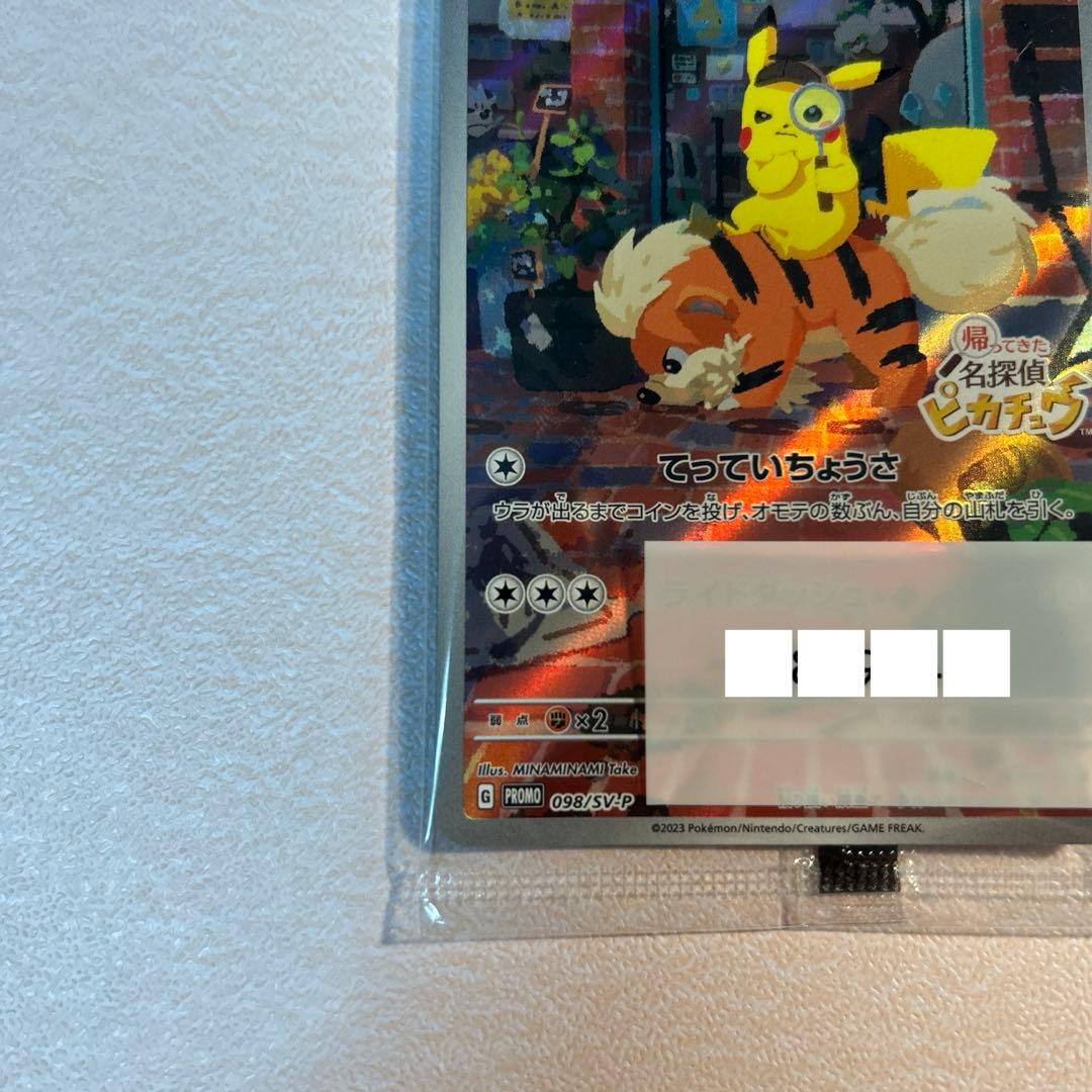ポケカ　名探偵ピカチュウ PROMO SV-Pプロモカード 098/SV-P