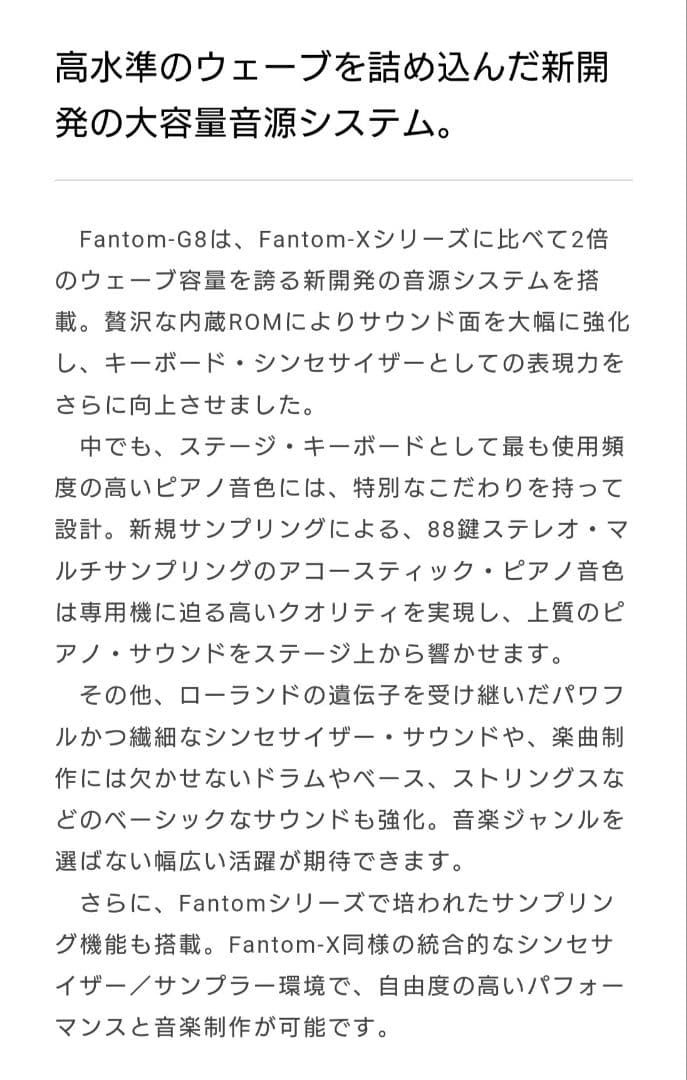 〚2026年価格！〛Roland Fantom G8 88鍵シンセサイザー