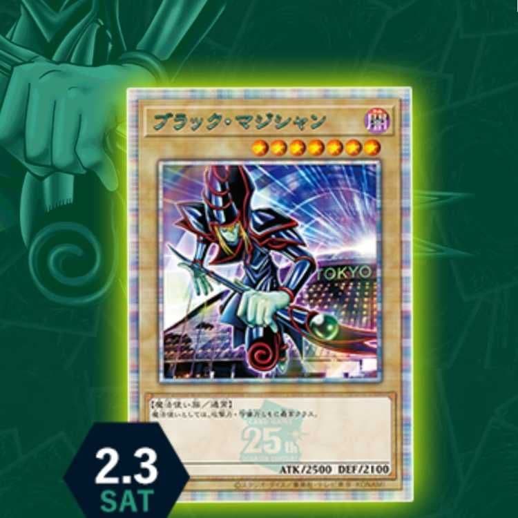 ブラックマジシャン 決闘者伝説 TOKYO DOME 25thシークレット