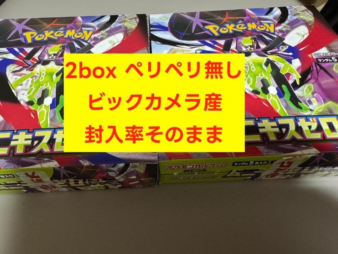 ムニキスゼロ 新品 2box ビックカメラ購入 ペリペリ無し 封入率そのまま