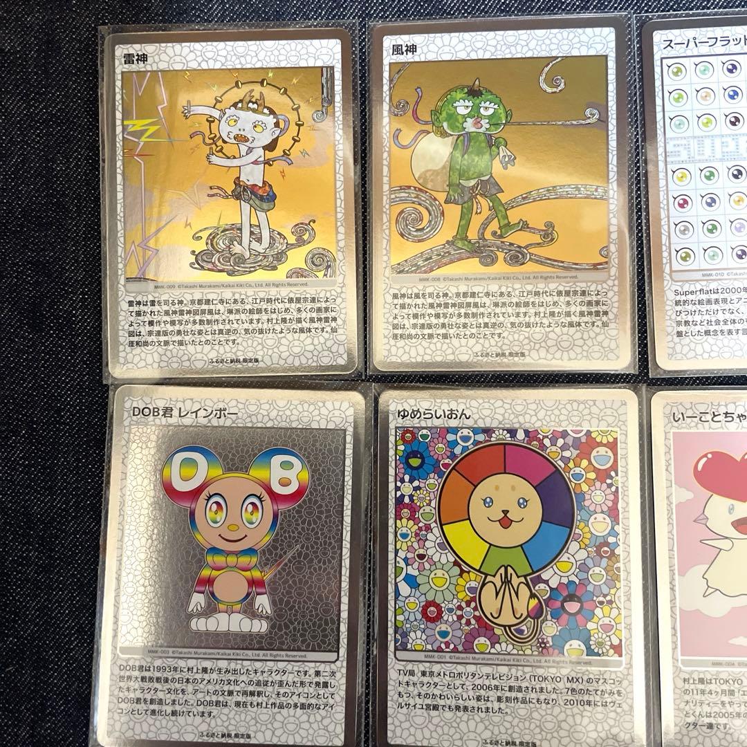 村上隆 トレーディングカード 10種 ふるさと納税