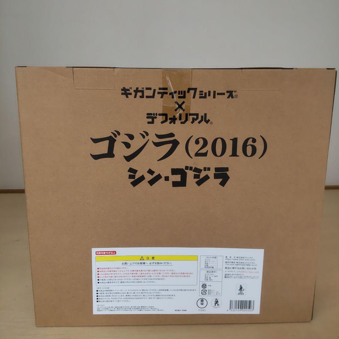 ギガンティック×デフォリアル ゴジラ （2016） +（1954） 一般流通版