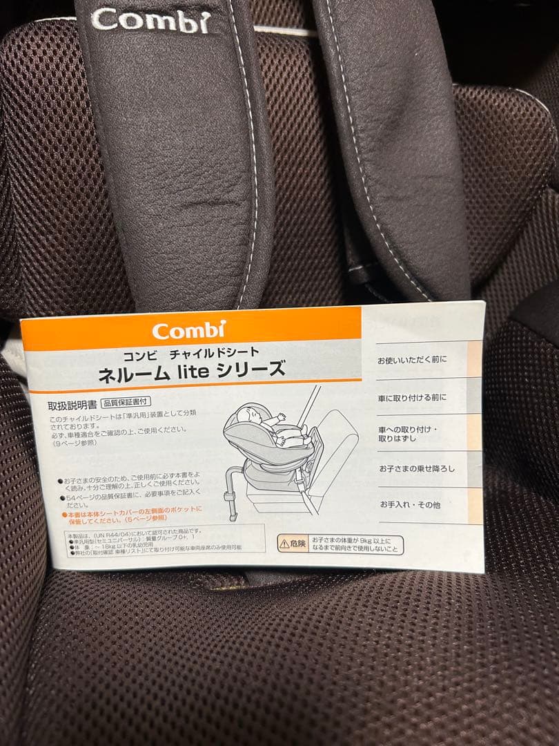 Combiコンビ ネルームliteチャイルドシートCB-UTC