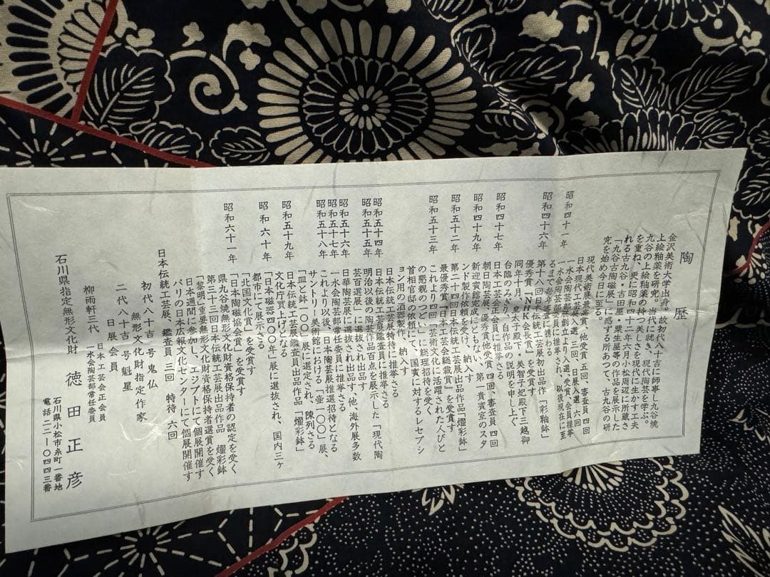 人間国宝　三代　徳田八十吉　(正彦銘) 花入