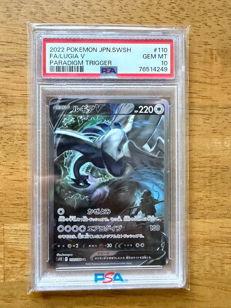 本日24時まで‼️ ルギアV SR S12 110/098 PSA10