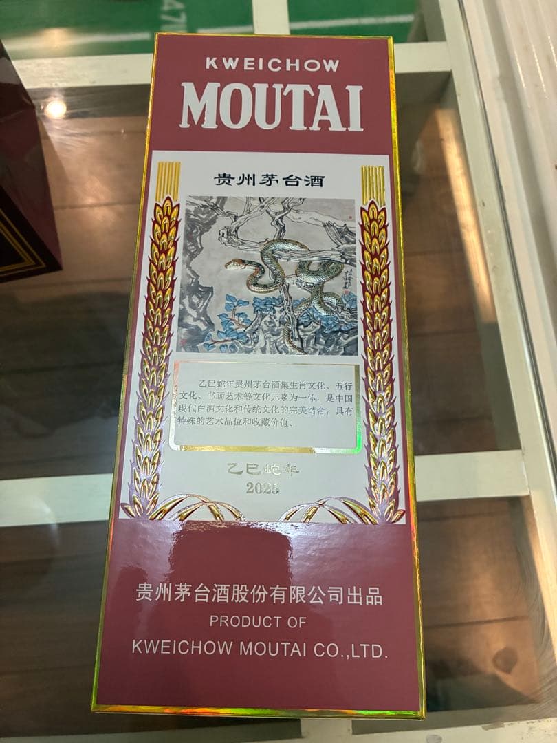 貴州茅台酒　マオタイ　五星ラベル