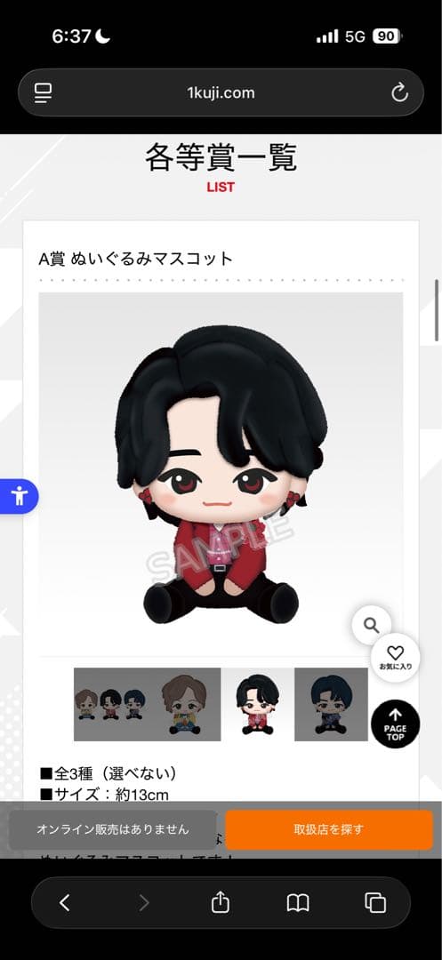 A賞 ぬいぐるみマスコット 大森元貴