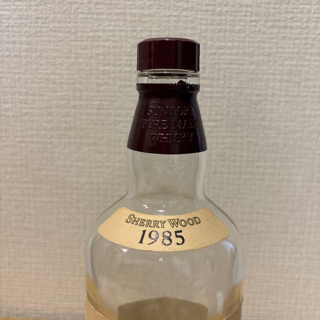 （空瓶）　サントリーピュアモルトウイスキー　山崎1985 シェリーウッド　空瓶