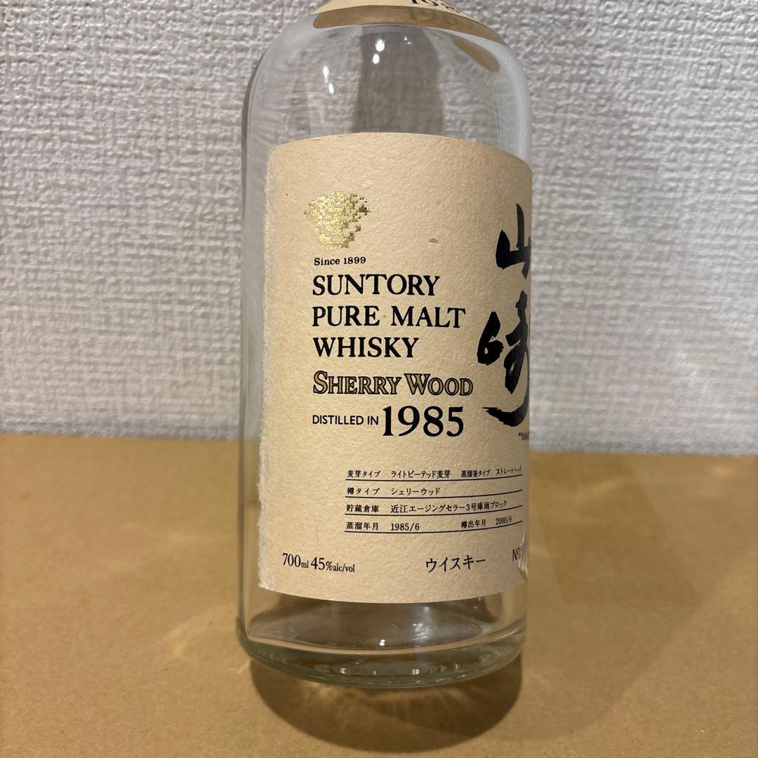 （空瓶）　サントリーピュアモルトウイスキー　山崎1985 シェリーウッド　空瓶