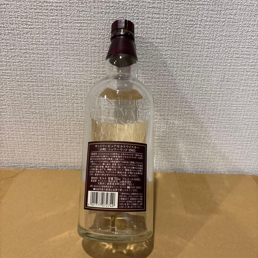 （空瓶）　サントリーピュアモルトウイスキー　山崎1985 シェリーウッド　空瓶