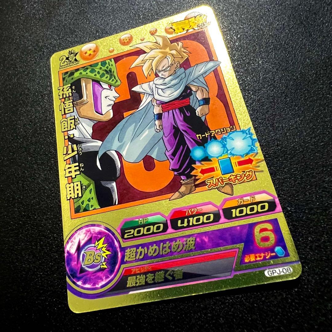 【鳥山イラスト】ドラゴンボールヒーローズ GPJ-08 孫悟飯:少年期