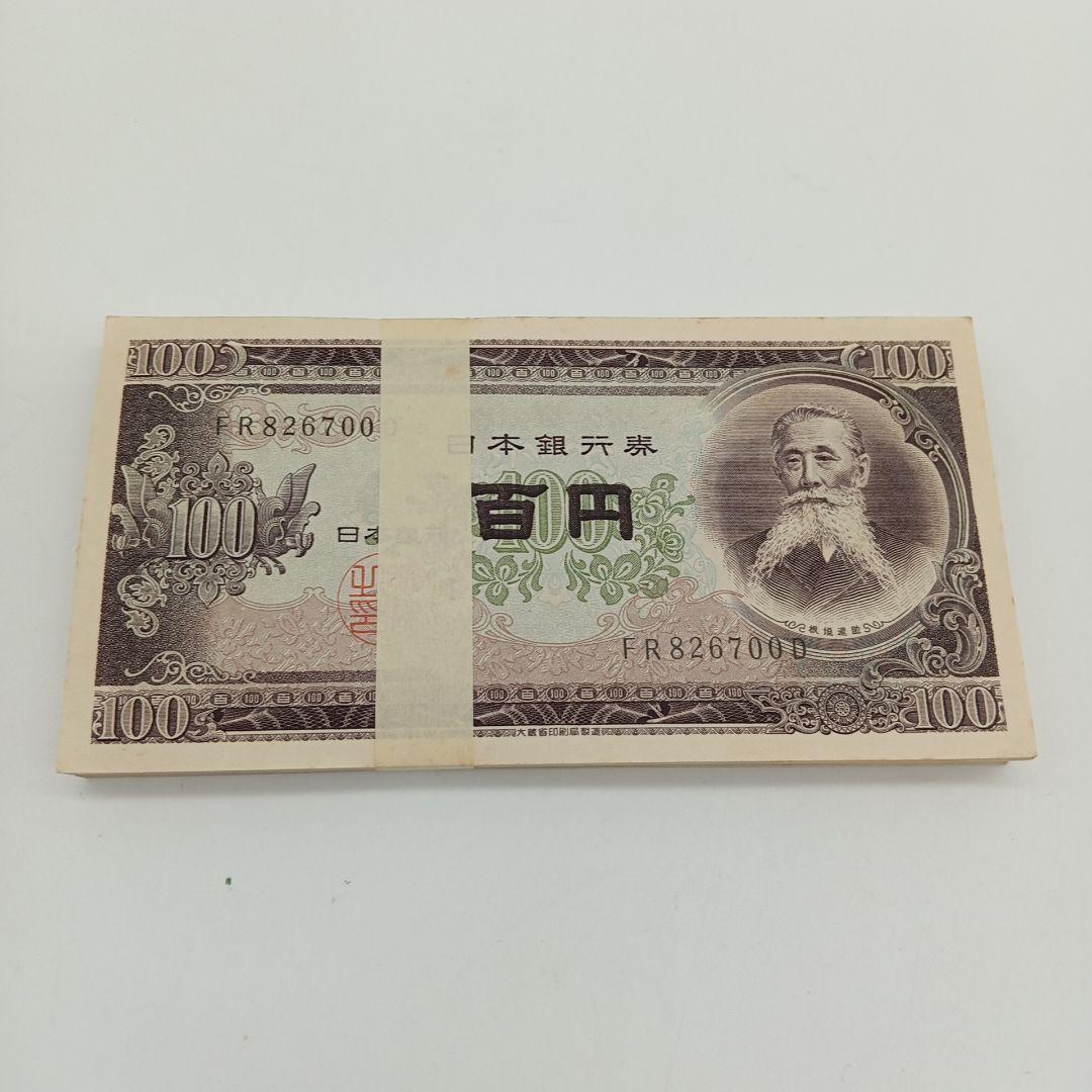 2-2008 板垣退助 百円札 100枚