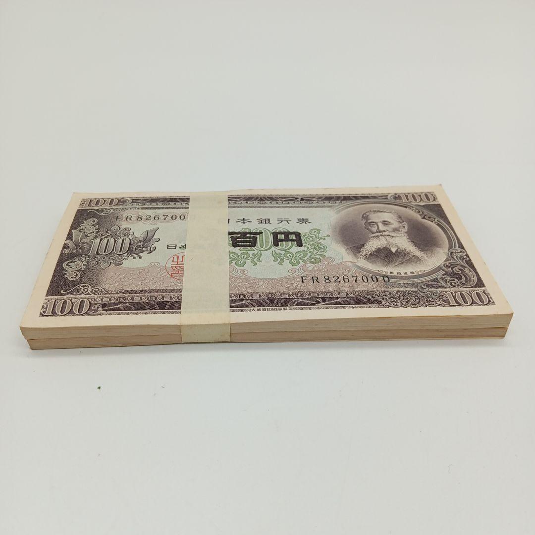 2-2008 板垣退助 百円札 100枚