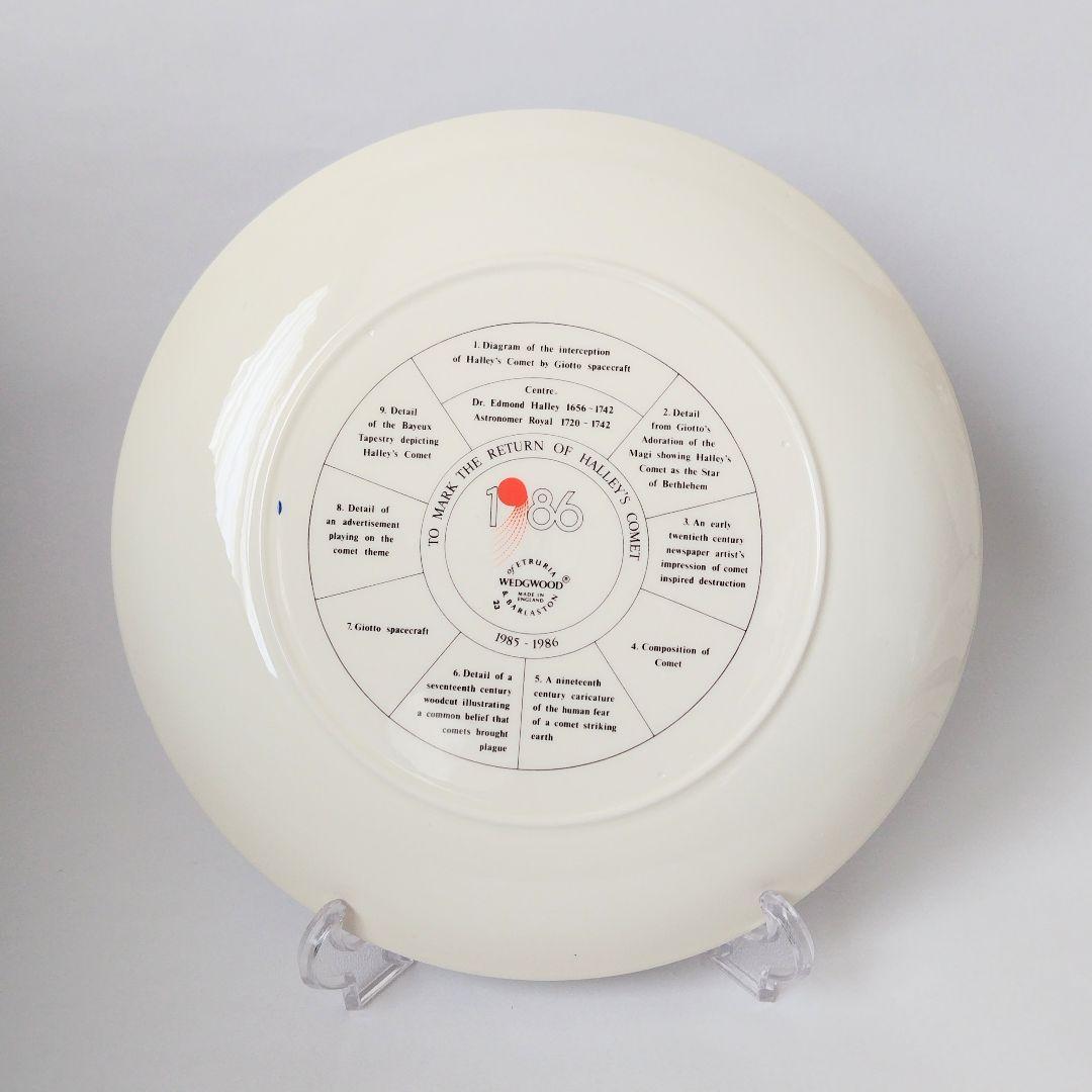 ウェッジウッド ハレー彗星 記念飾り皿 1985-1986 エドモンド・ハレー