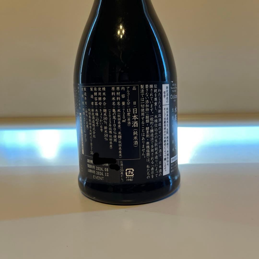 新政酒造 Colors（カラーズ）アッシュ 2023