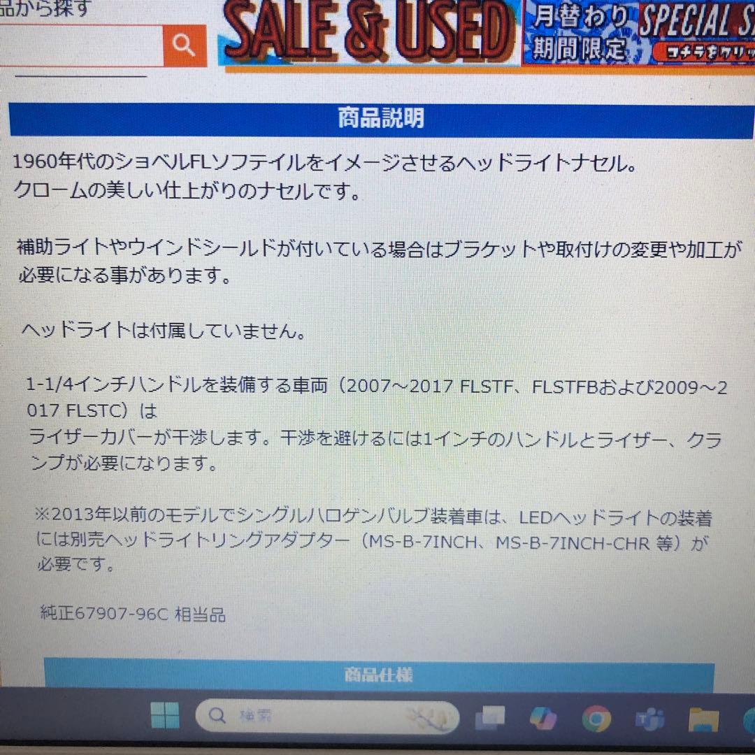 ハーレー　ソフテイル　FL系　ナセルキット　クローム