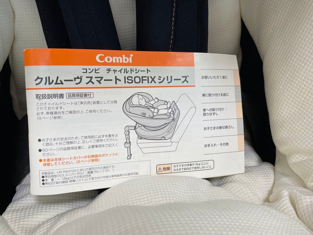 Combi 回転式チャイルドシート ネイビー　取り扱い説明書付き
