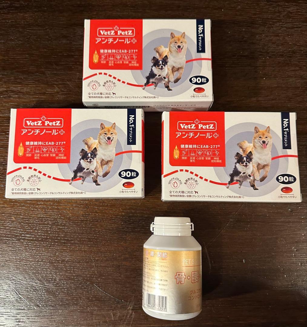 VetZ PetZ アンチノール 90粒入り×3箱　& ペットサプリメント