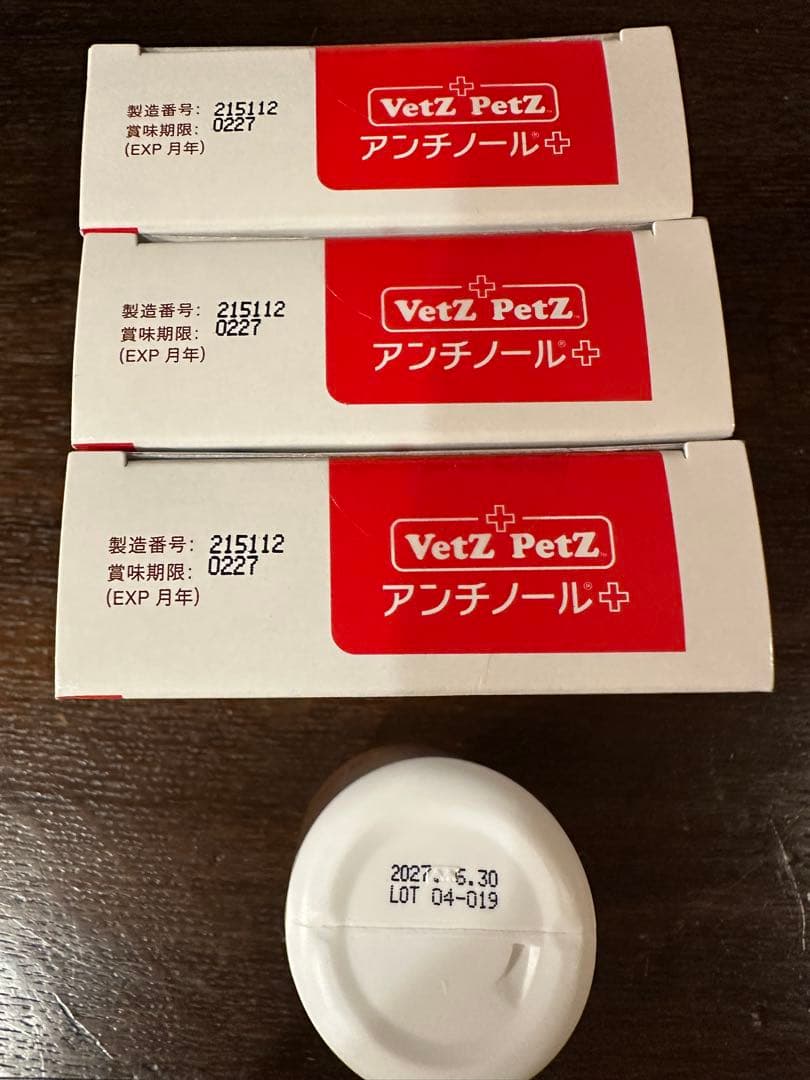 VetZ PetZ アンチノール 90粒入り×3箱　& ペットサプリメント